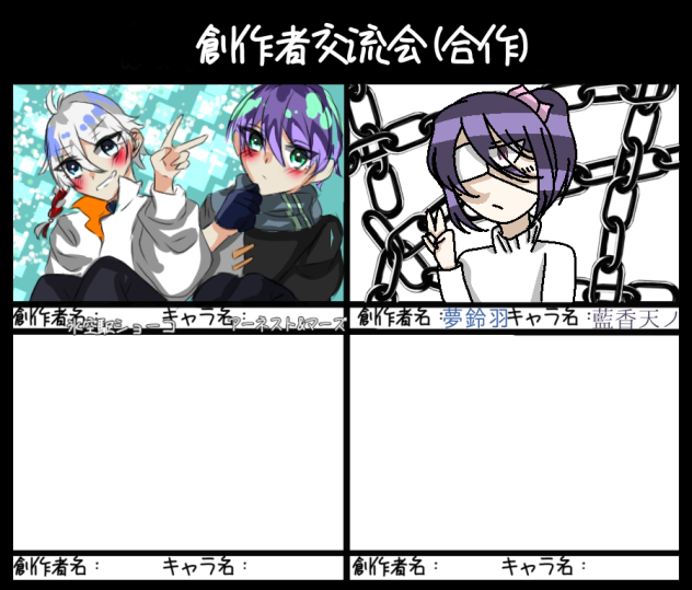 創作者交流会DESU！！！