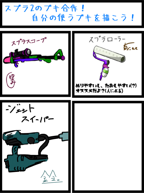 スプラ合作！