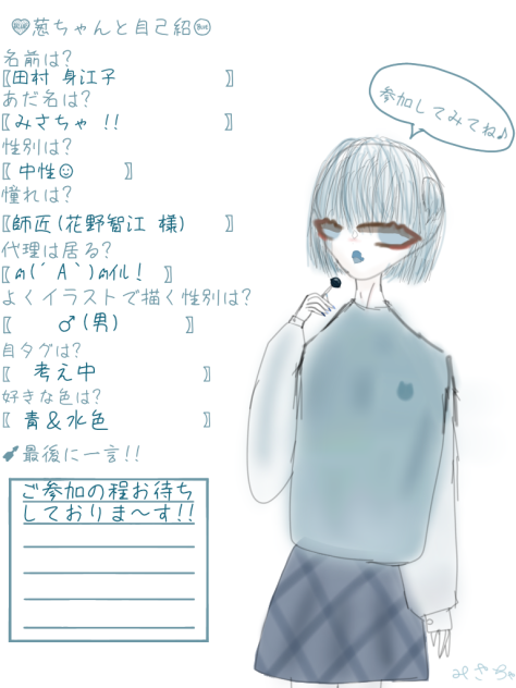🗣葱ちゃんと自己紹介💙お手本