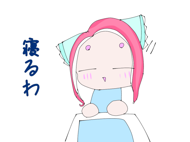 寝るときスタンプー