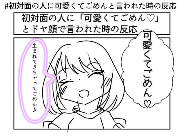 生まれてきちゃってごめん♪