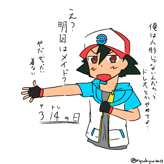サトシの日