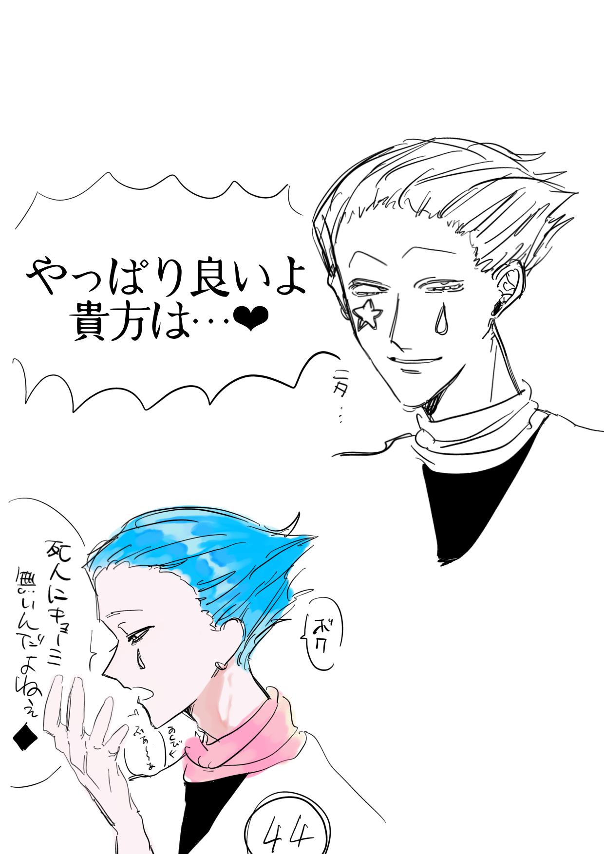 ヒソカ - ibisPaint