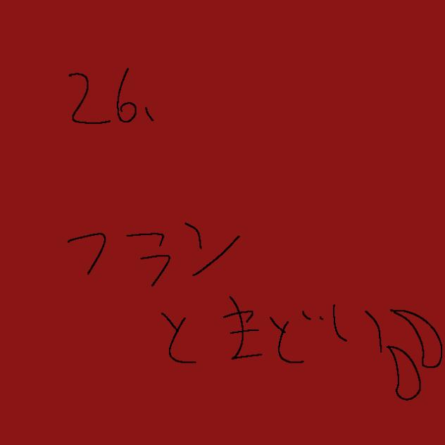 無題356