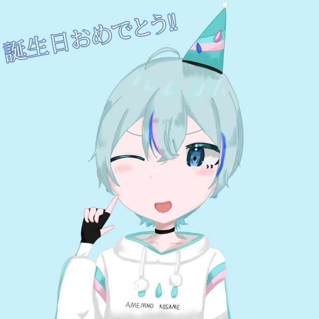 誕生日おめでと〜‼︎