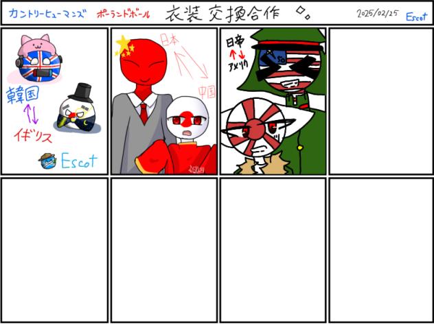 衣装交換合作！！