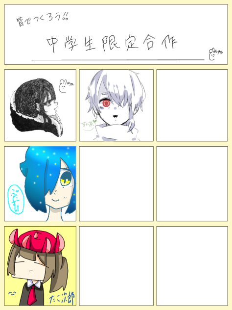 中学生限定合作！！！