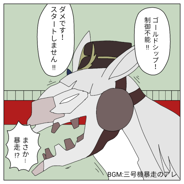 …まさか…暴走！？【ウマ娘】【ウマ娘プリティーダービー】【ゴールドシップ】
