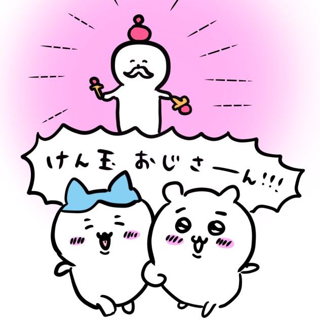 ちいかわ　けん玉おじさん