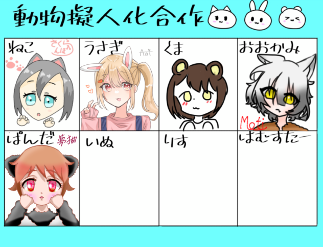 動物擬人化合作！