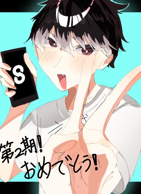 祝！第2期放送！