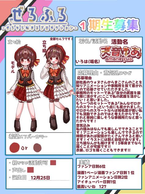 応募だ〜！！！！！！