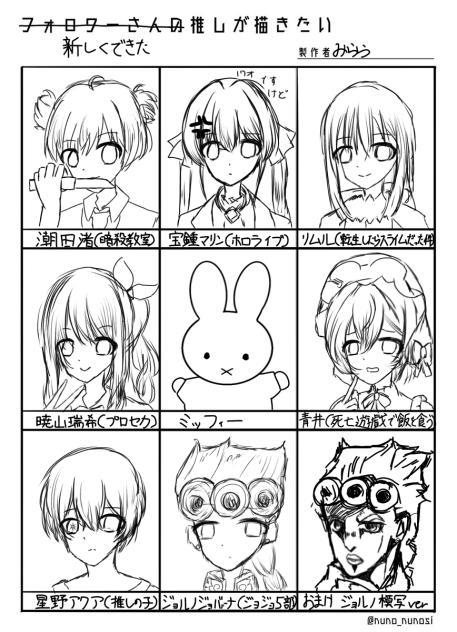 推し描き　線画