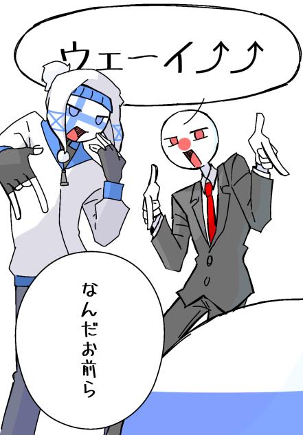 ウェーイ