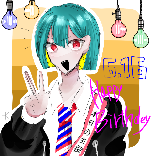 自分おたおめ