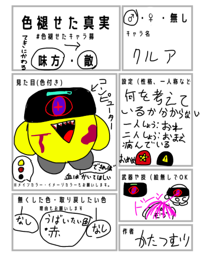 色褪せた真実　キャラ募集2回目！