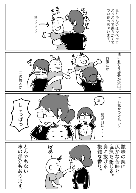 赤子のお味