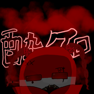 酔いどれ知らずPBver1枚画