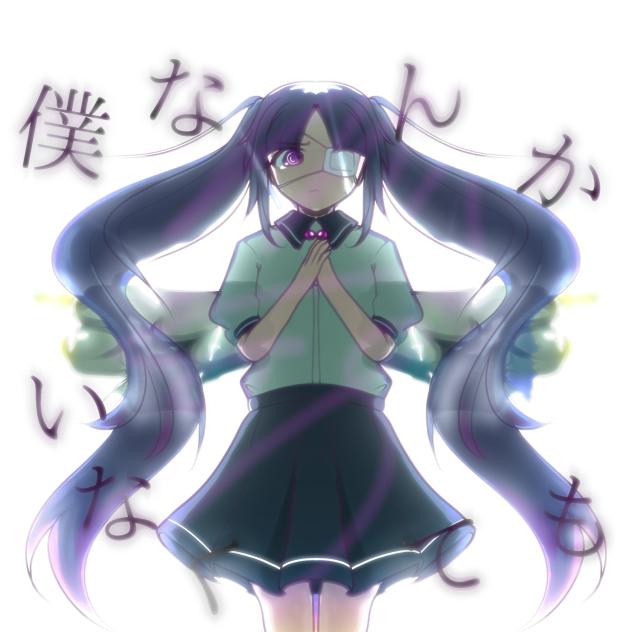 僕なんかいなくても with or without me fanart