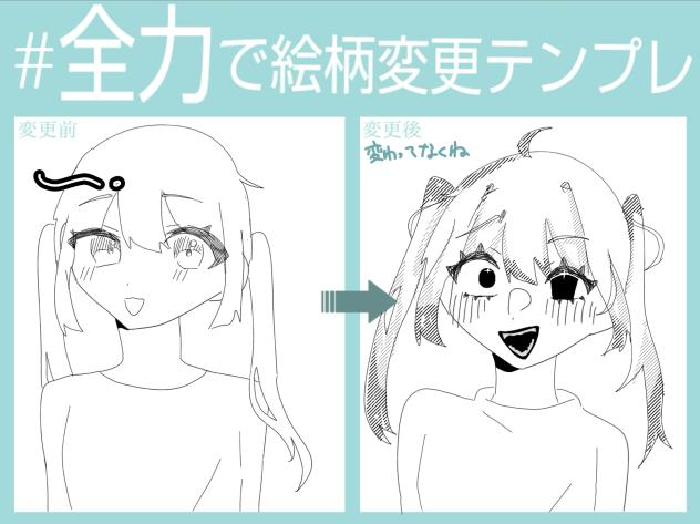 全力で絵柄変更テンプレ
