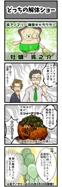 どっちの解体ショー