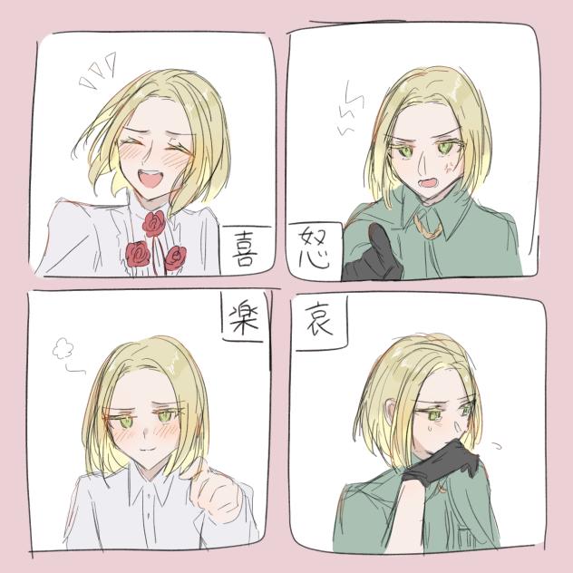 フェリクスの喜怒哀楽