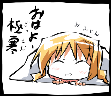 観鈴ちんおふとぅん