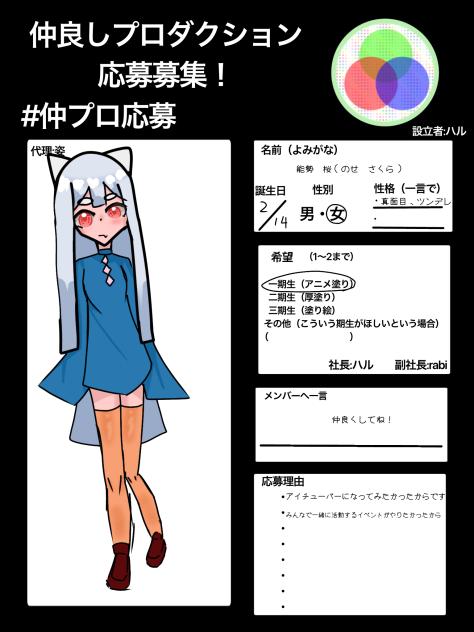 応募！！