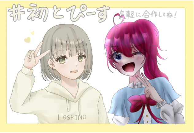 ぴーす！！！！