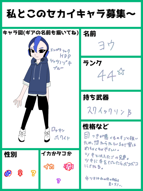 キャラ募2