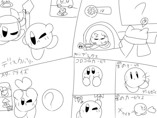 カービィ作品でうめてみた(？？