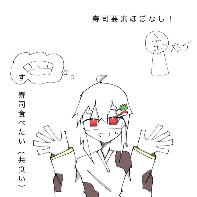 寿司擬人化