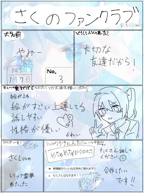 さくのファンクラブ