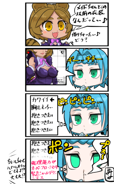 タヌ娘さんとロボ子ちゃん