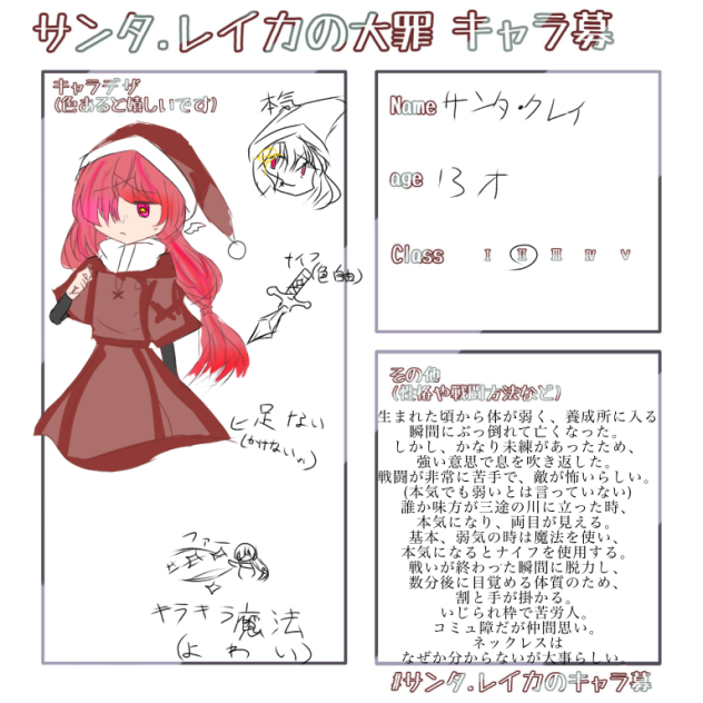 キャラ募集