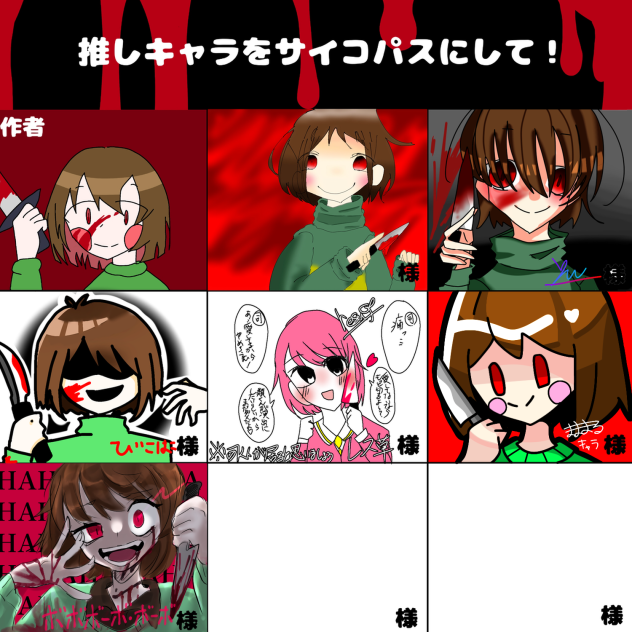サイコとはw