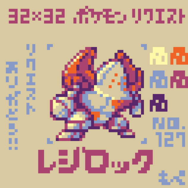 【ドット絵】レジロック【ポケモン】