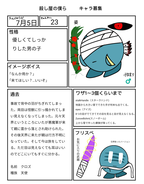 殺し屋の僕ら　キャラ募集！