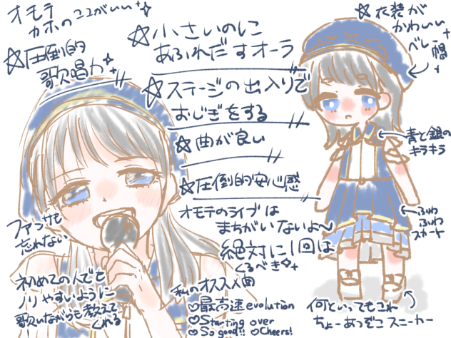 アイドル、オモテカホのここがいい！