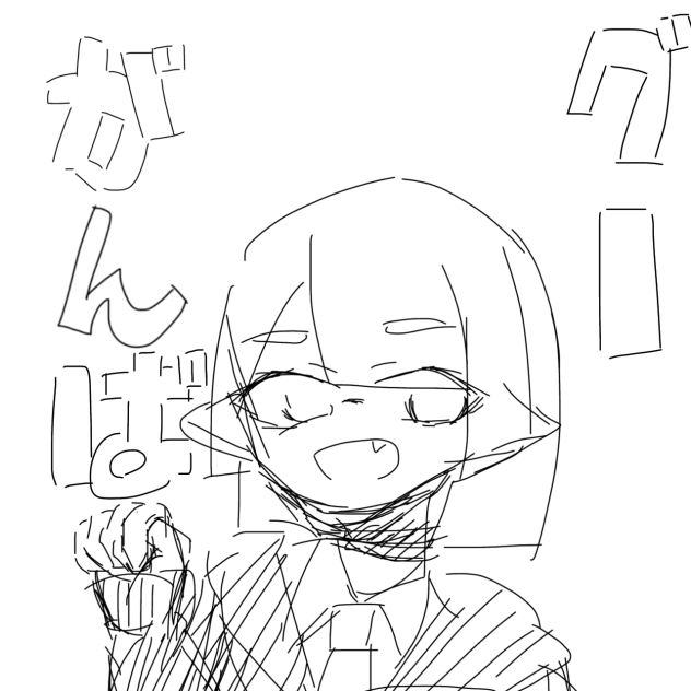 ぐー