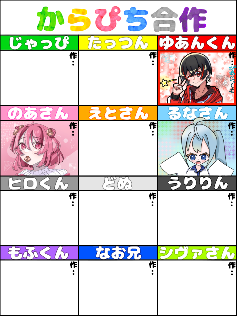 またまた合作！