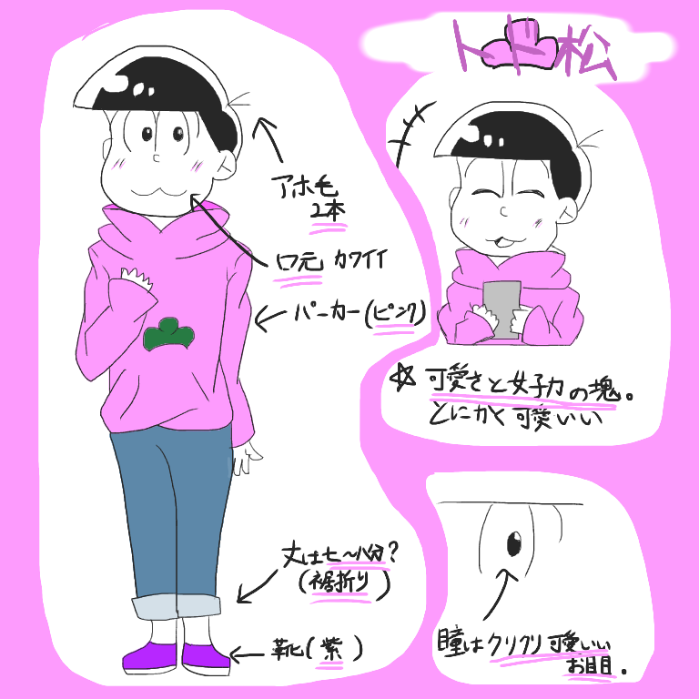 トド松 image737430325.png
