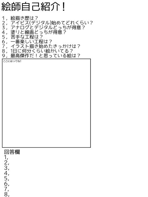 絵師自己紹介テンプレ！