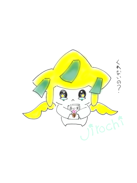 ジラーチﾁｬﾝ