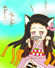 ねこねずこ