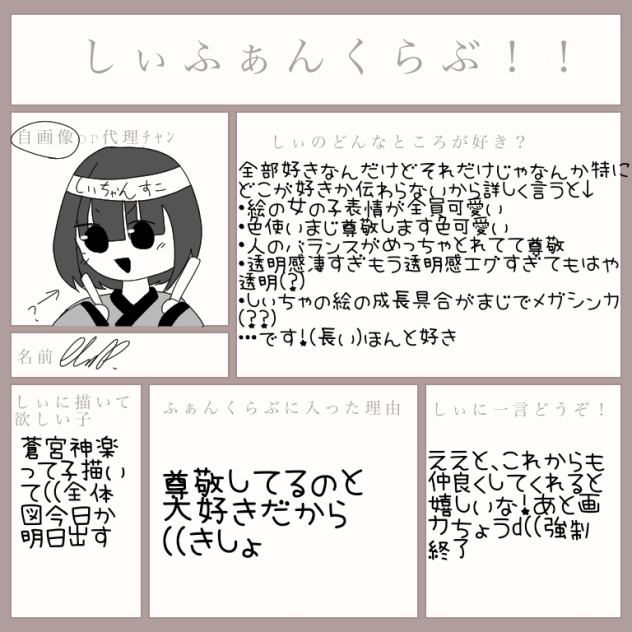 しぃふぁんくらぶ！！！