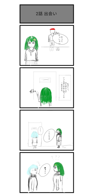 第2話 出会い