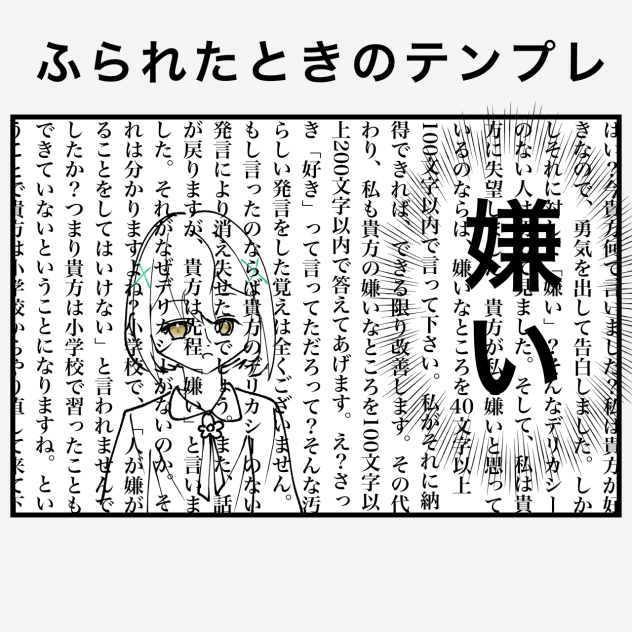 もしふられたら〜？