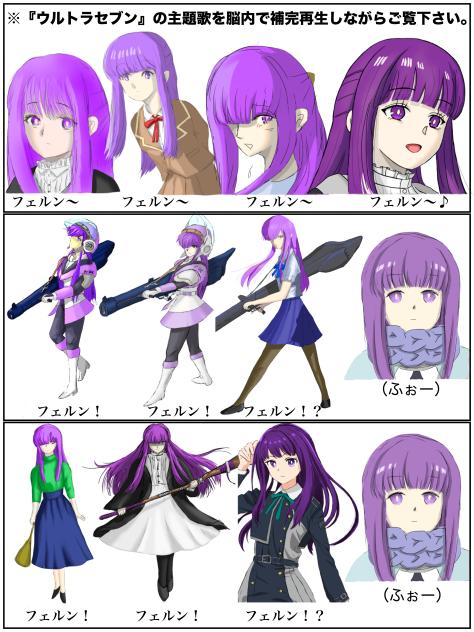 フェルン！フェルン！フェルン！