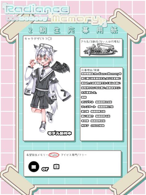 RedianceMemory2期生応募！
